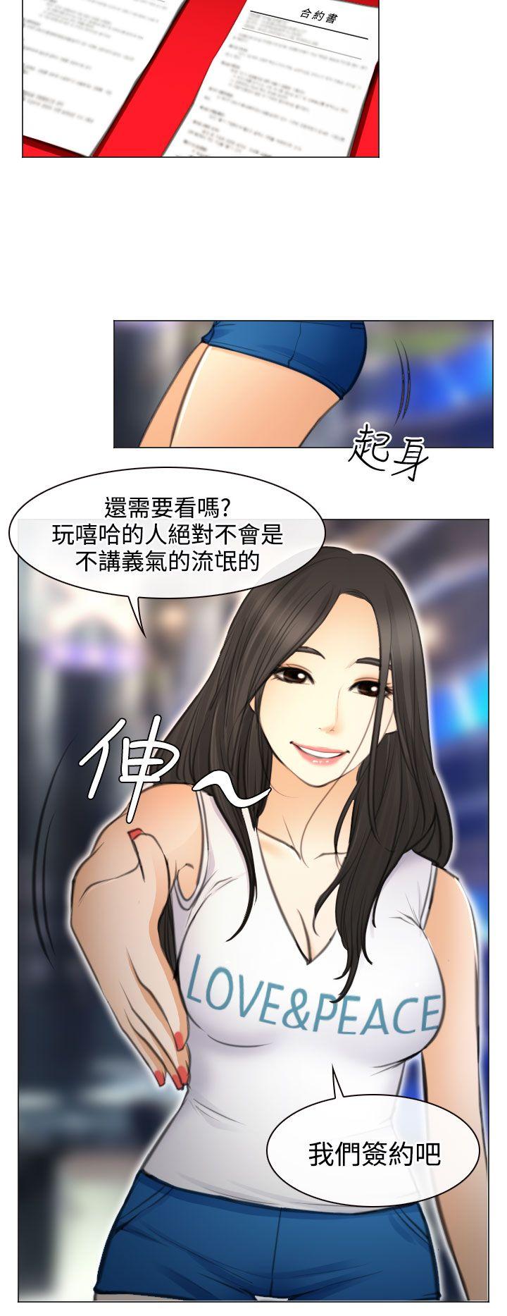 低速男高速女(反差情侣) 最終話 第16页