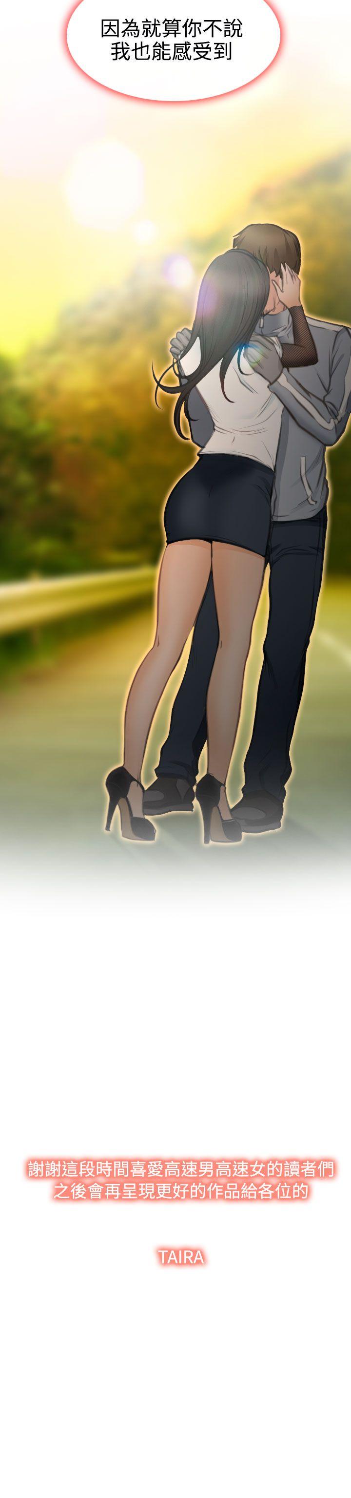 低速男高速女(反差情侣) 最終話 第42页