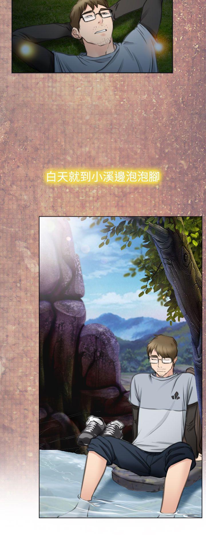 低速男高速女(反差情侣) 最終話 第20页