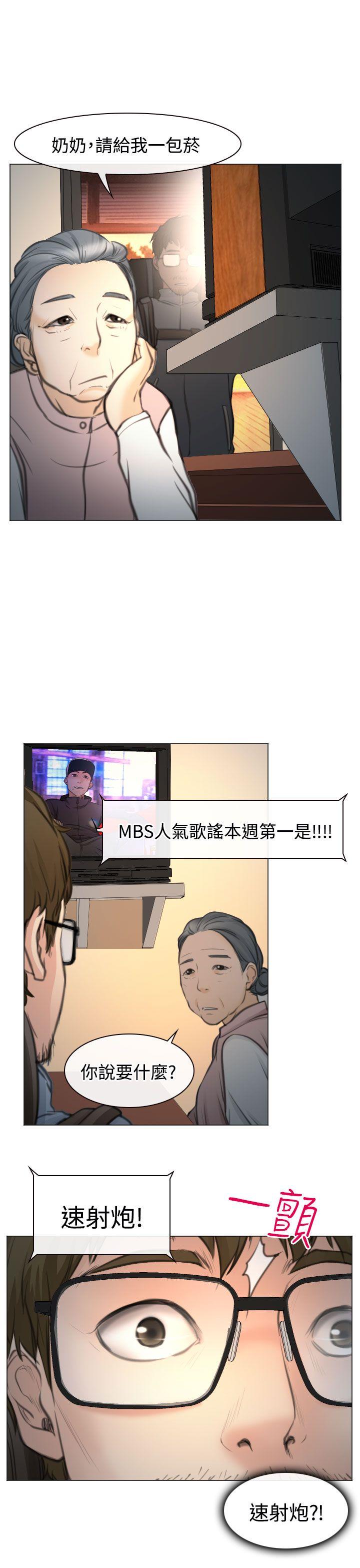低速男高速女(反差情侣) 最終話 第23页