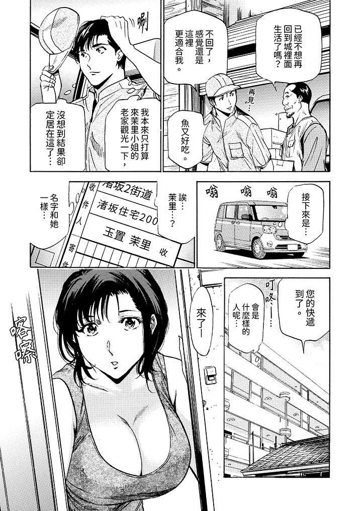 從玄關開始的出軌～快遞員的性交毫不留情！ 最終話 第10页