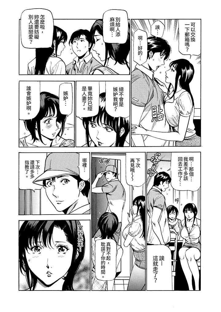 從玄關開始的出軌～快遞員的性交毫不留情！ 第10話 第3页