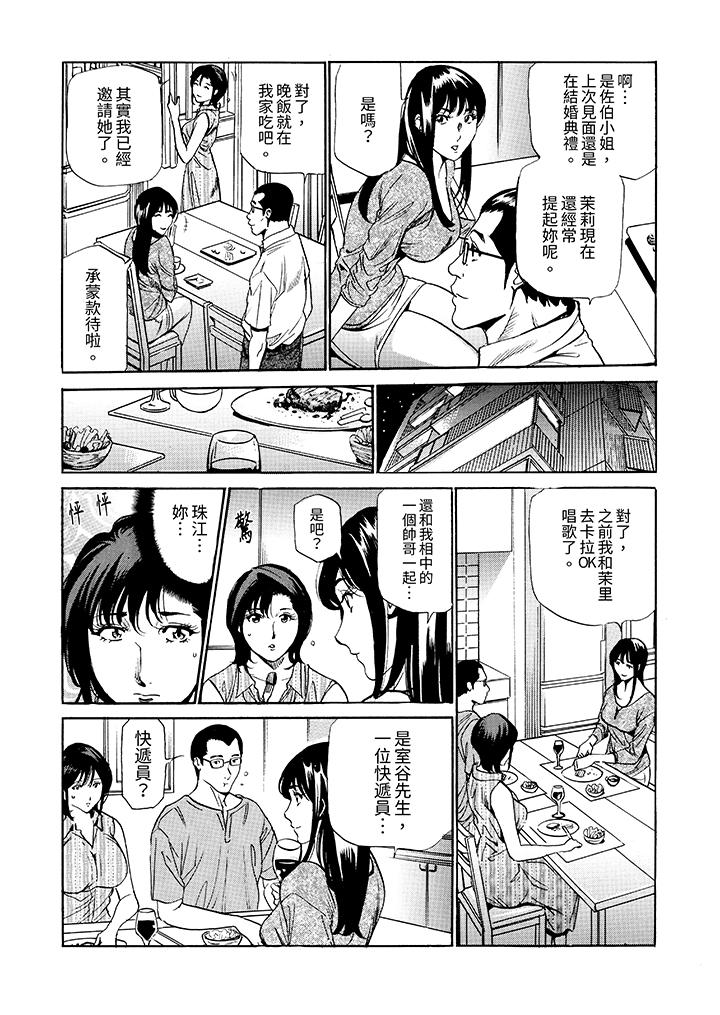 從玄關開始的出軌～快遞員的性交毫不留情！ 第12話 第10页