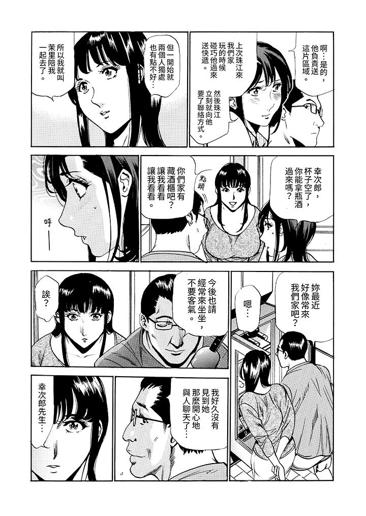 從玄關開始的出軌～快遞員的性交毫不留情！ 第12話 第11页