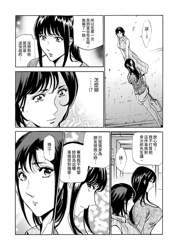 從玄關開始的出軌～快遞員的性交毫不留情！ 第13話 第2页