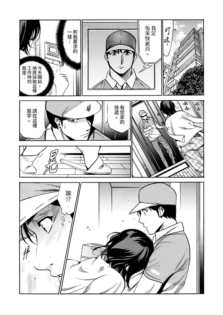 從玄關開始的出軌～快遞員的性交毫不留情！ 第13話 第5页