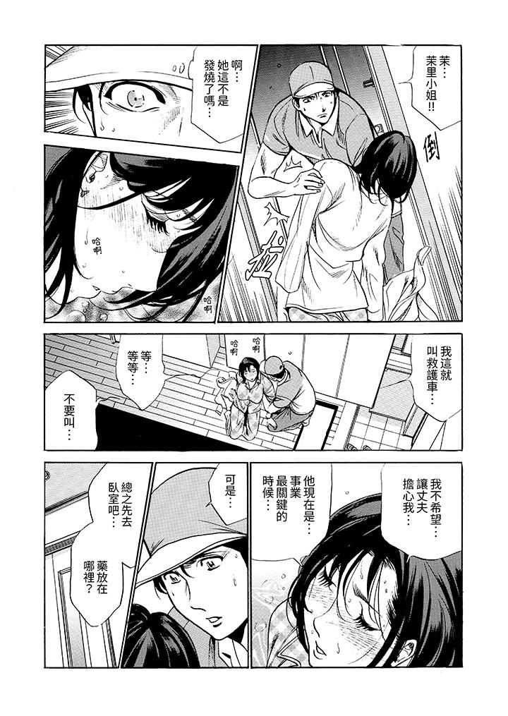 從玄關開始的出軌～快遞員的性交毫不留情！ 第13話 第6页