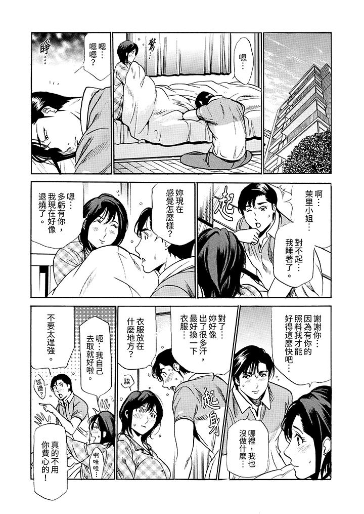 從玄關開始的出軌～快遞員的性交毫不留情！ 第13話 第10页
