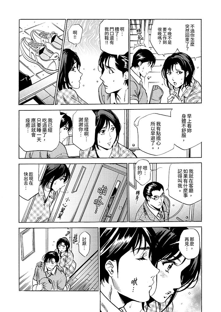 從玄關開始的出軌～快遞員的性交毫不留情！ 第14話 第7页