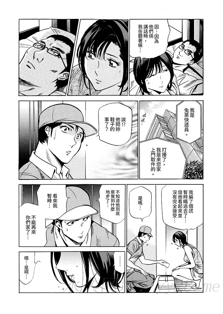 從玄關開始的出軌～快遞員的性交毫不留情！ 第14話 第13页