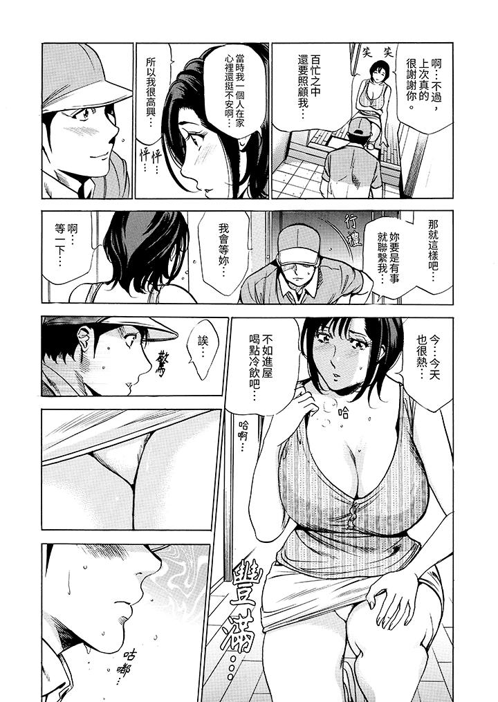 從玄關開始的出軌～快遞員的性交毫不留情！ 第15話 第2页