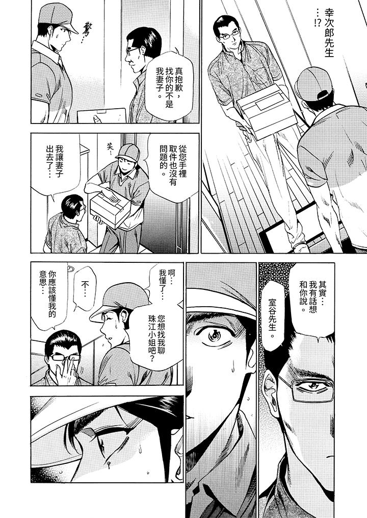 從玄關開始的出軌～快遞員的性交毫不留情！ 第15話 第11页