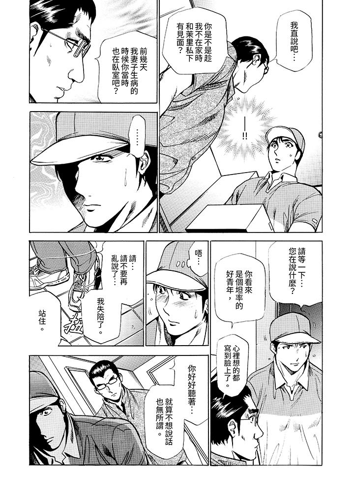 從玄關開始的出軌～快遞員的性交毫不留情！ 第15話 第12页