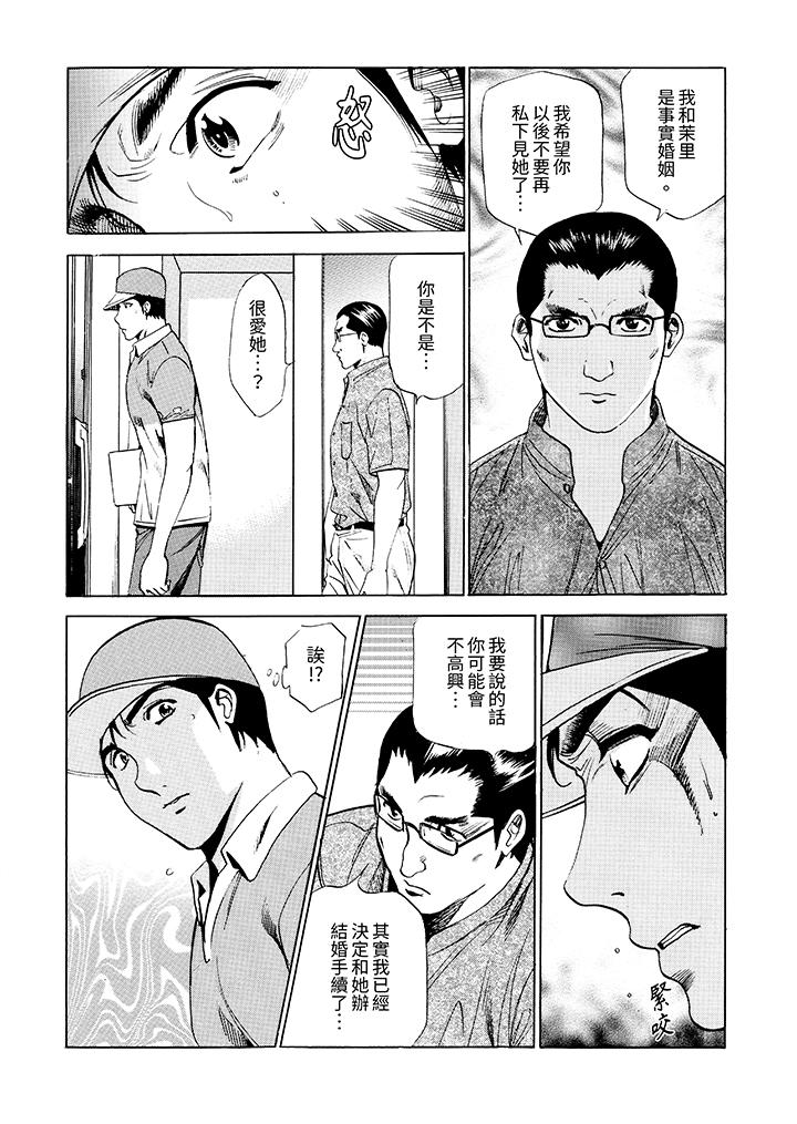 從玄關開始的出軌～快遞員的性交毫不留情！ 第15話 第13页
