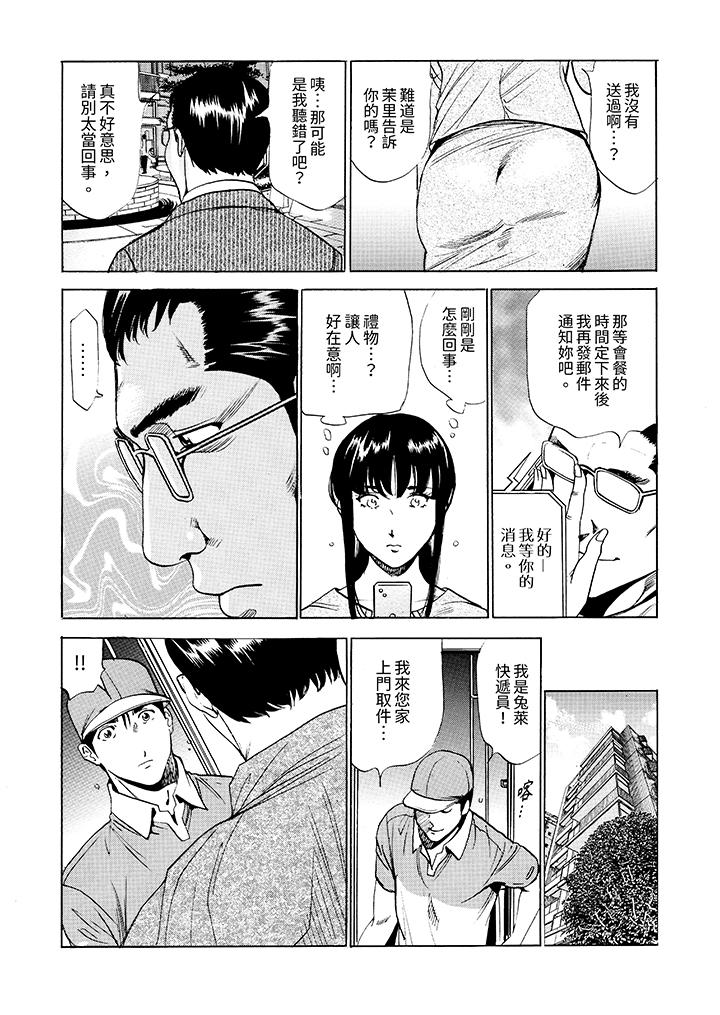 從玄關開始的出軌～快遞員的性交毫不留情！ 第15話 第10页