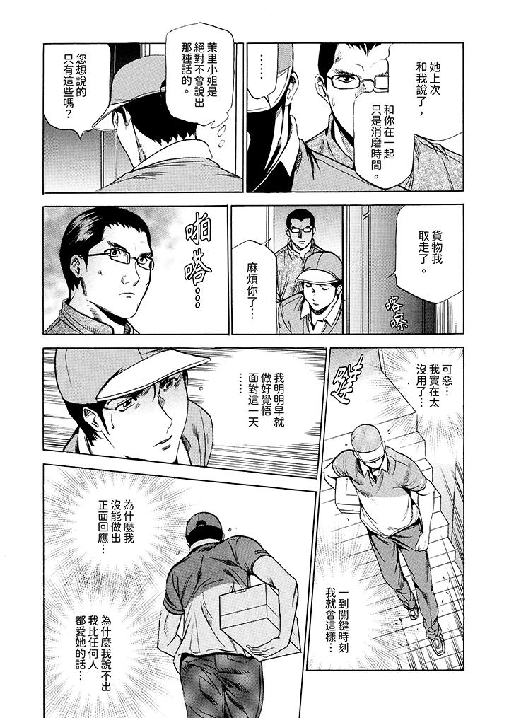 從玄關開始的出軌～快遞員的性交毫不留情！ 第16話 第2页