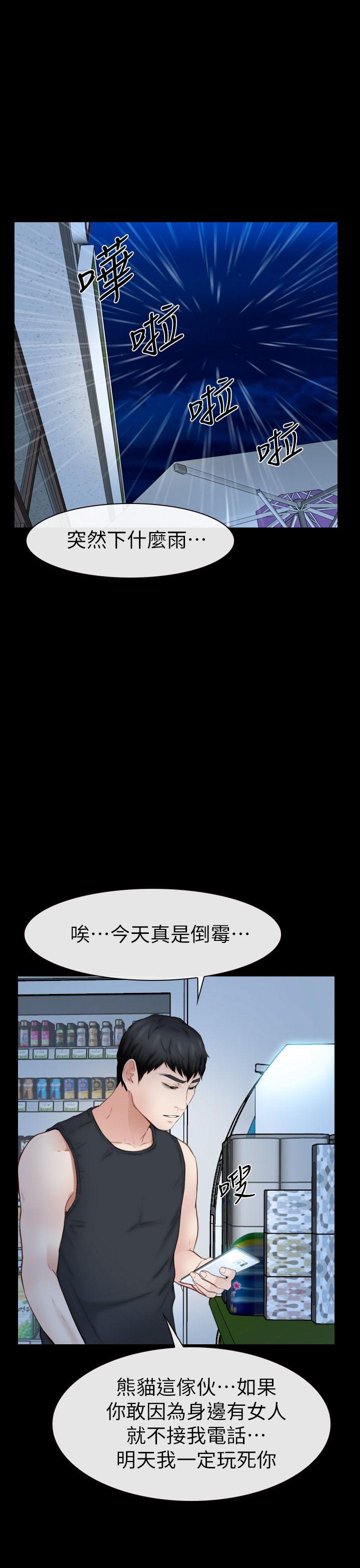 学妹别放肆 第13話 第1页