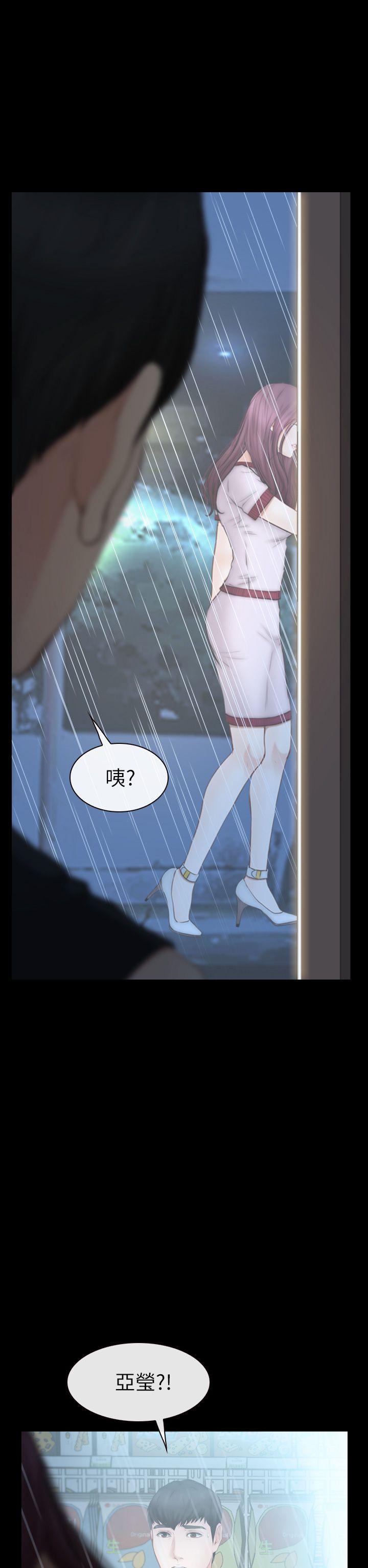 学妹别放肆 第13話 第2页