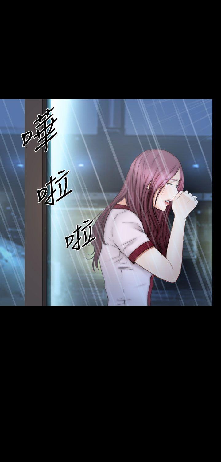 学妹别放肆 第13話 第4页