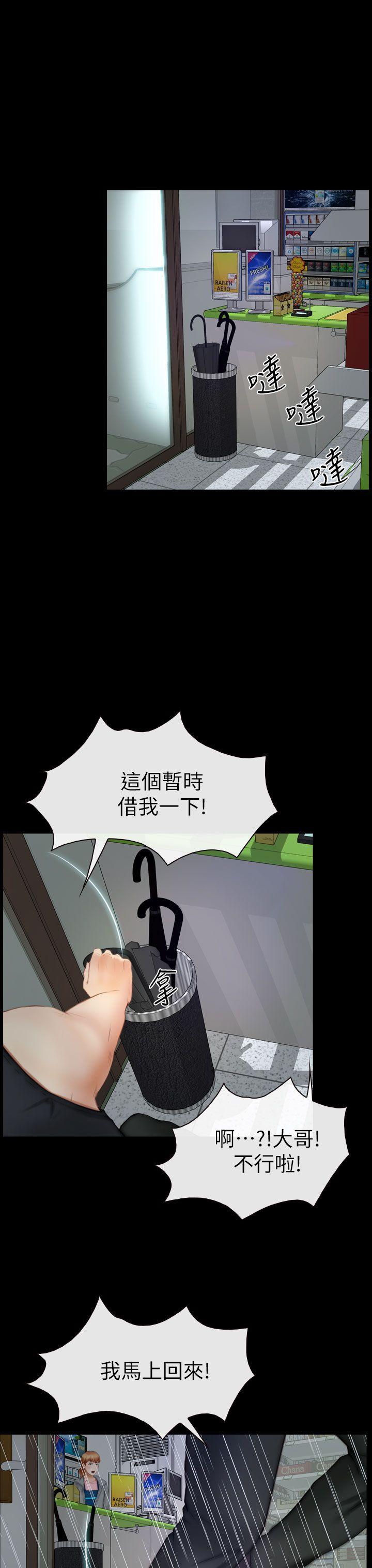 学妹别放肆 第13話 第7页