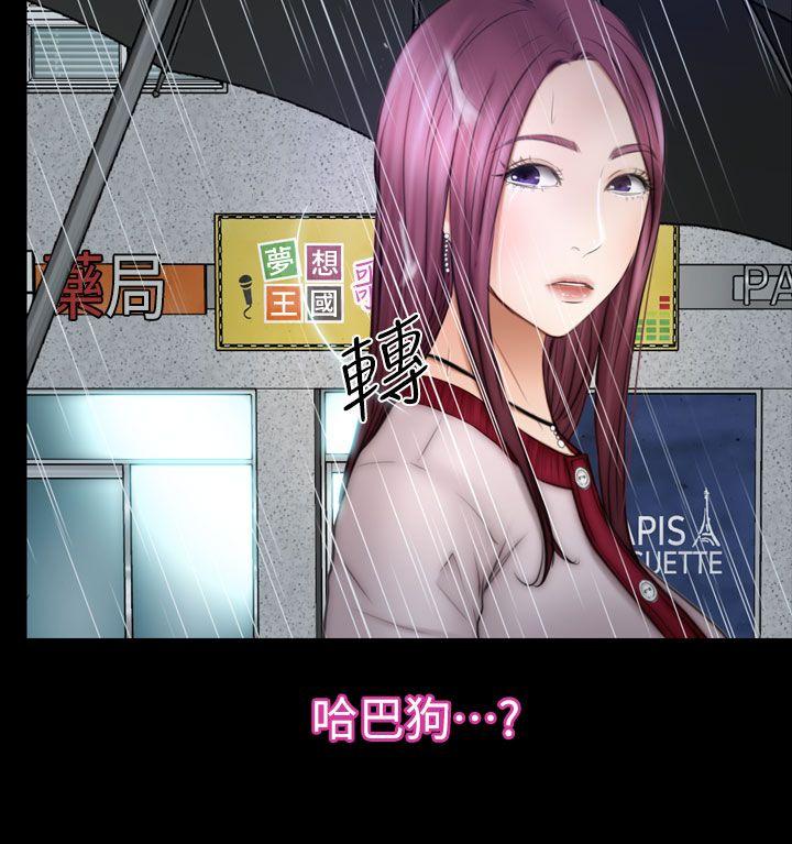 学妹别放肆 第13話 第12页