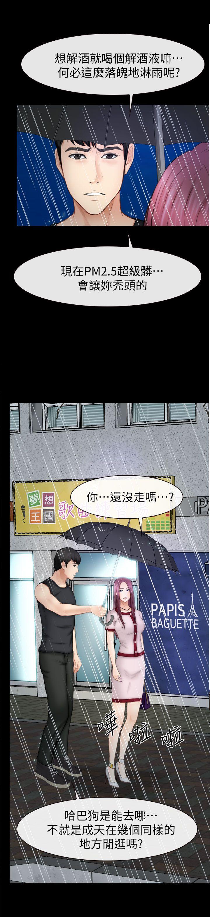 学妹别放肆 第13話 第13页