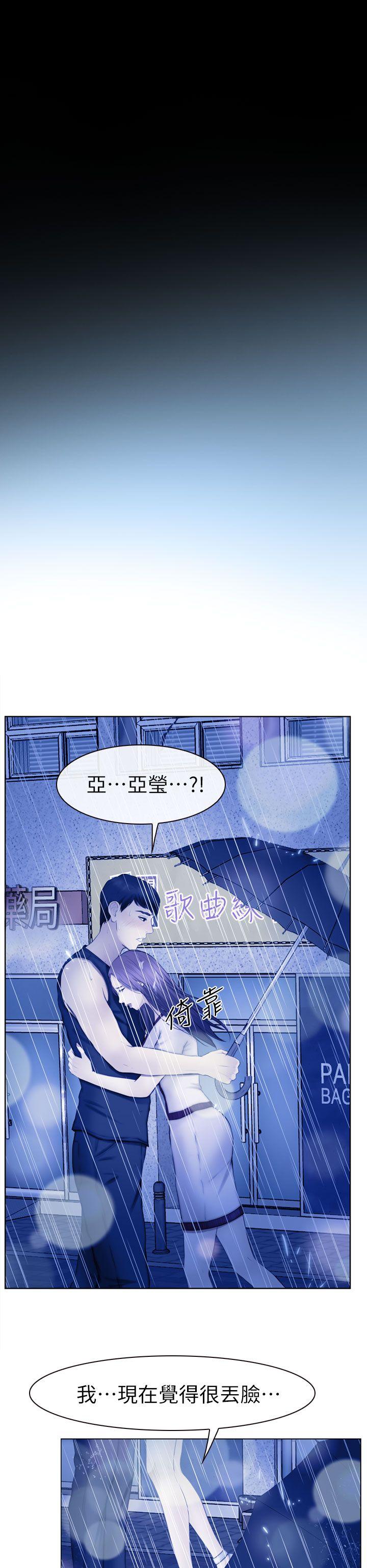 学妹别放肆 第13話 第14页
