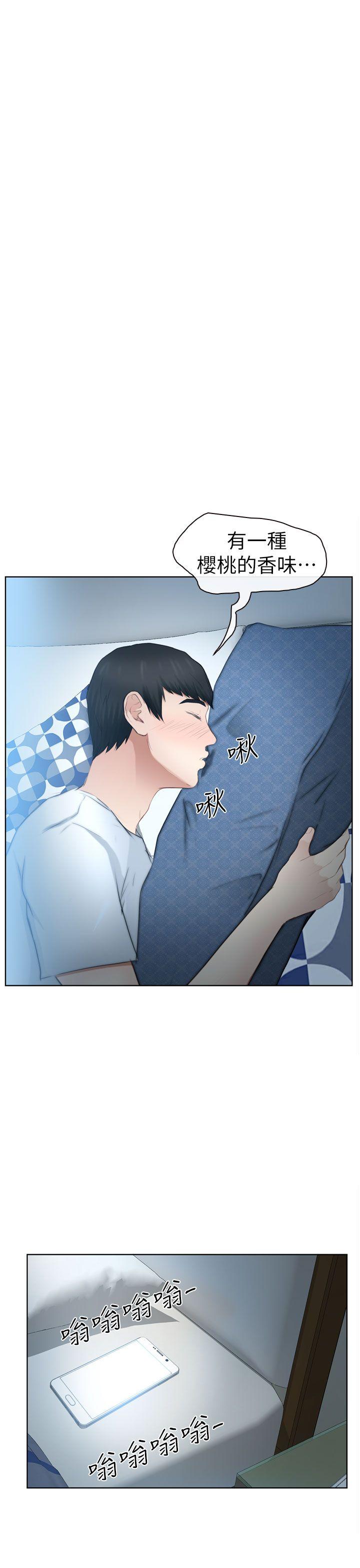 学妹别放肆 第13話 第21页