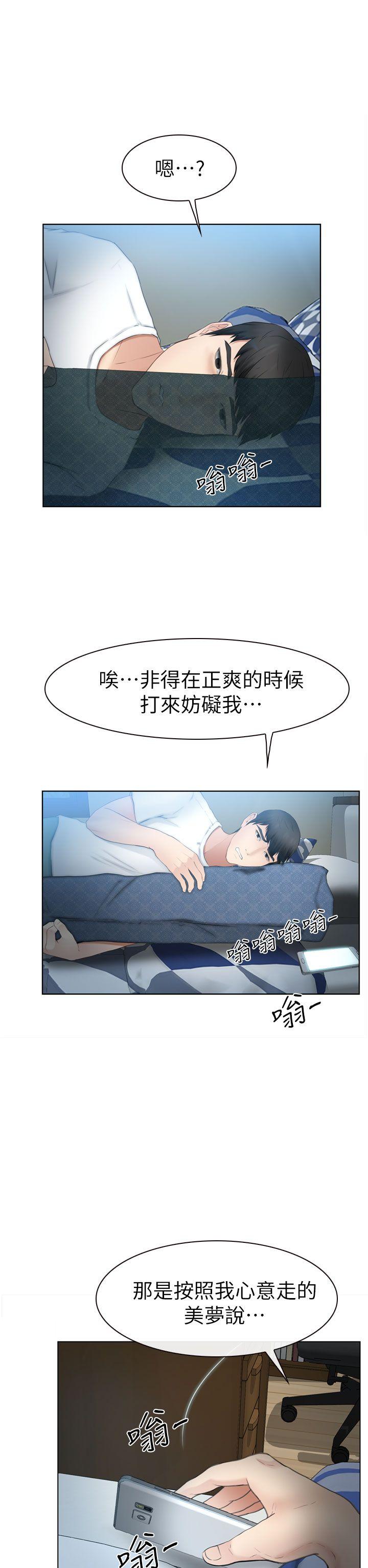 学妹别放肆 第13話 第22页