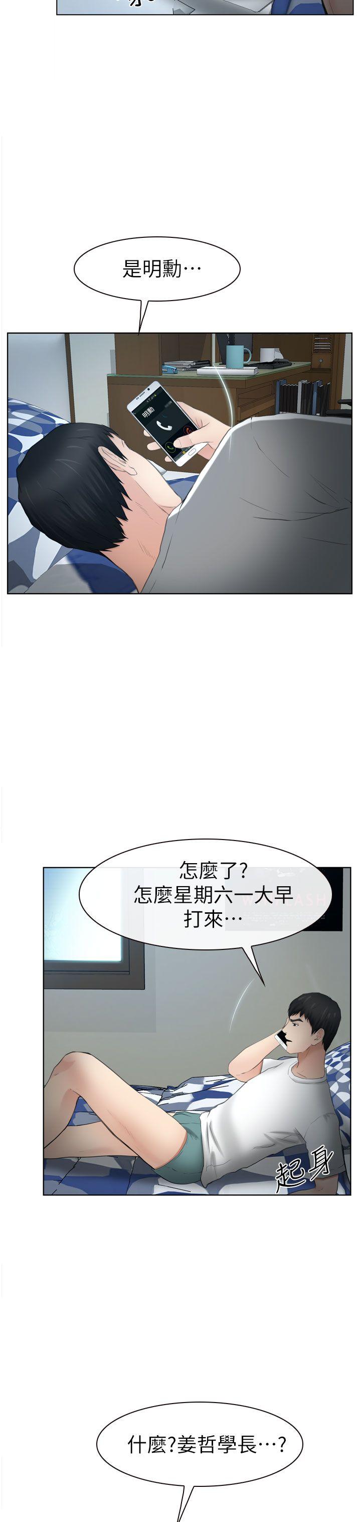 学妹别放肆 第13話 第23页
