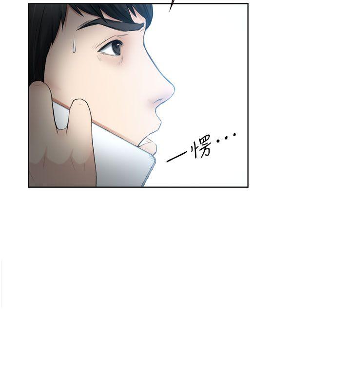 学妹别放肆 第13話 第24页
