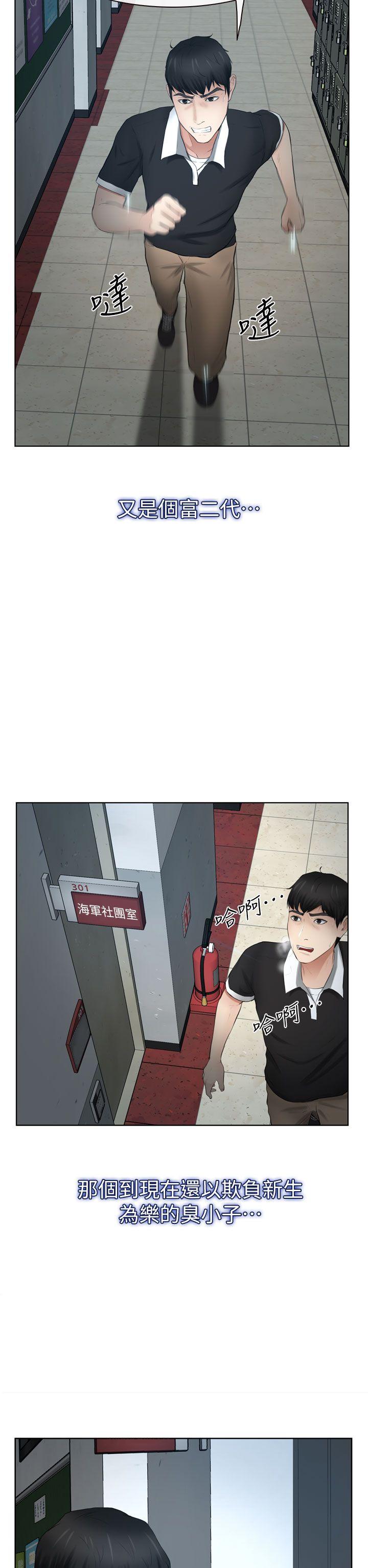 学妹别放肆 第13話 第26页