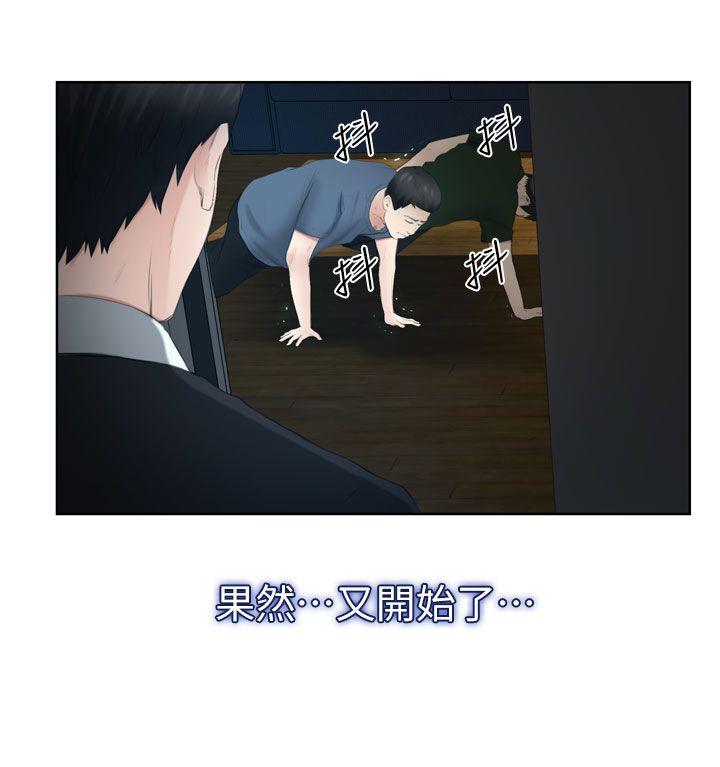 学妹别放肆 第13話 第28页