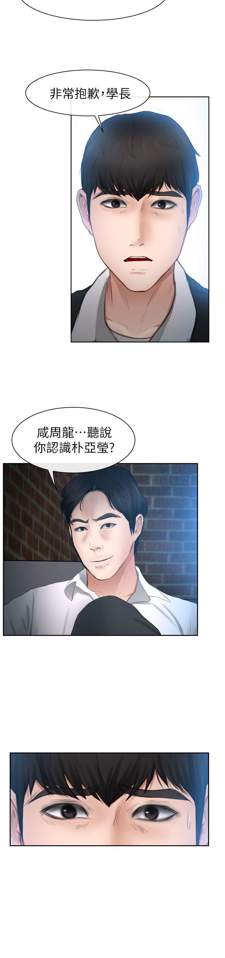 学妹别放肆 第13話 第30页