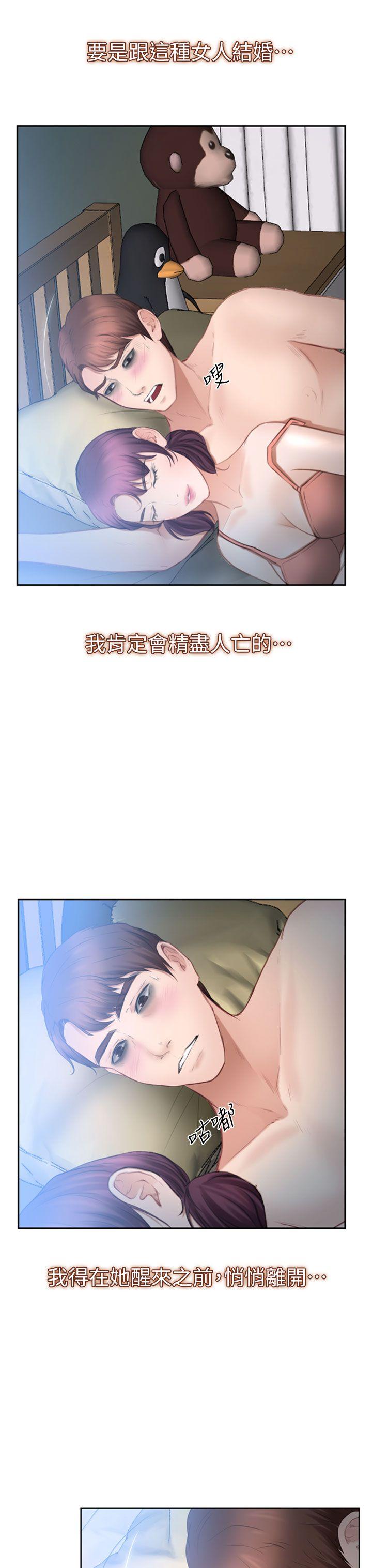 学妹别放肆 第13話 第35页
