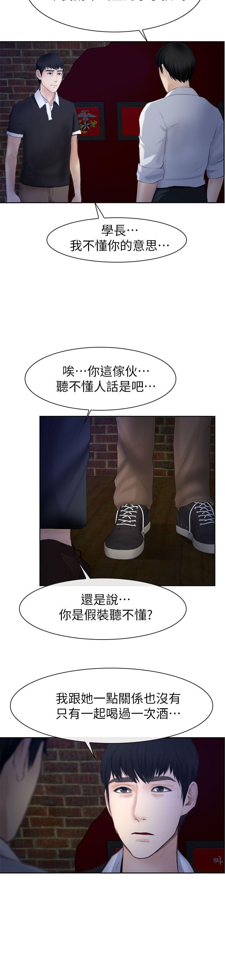 学妹别放肆 第14話 第5页