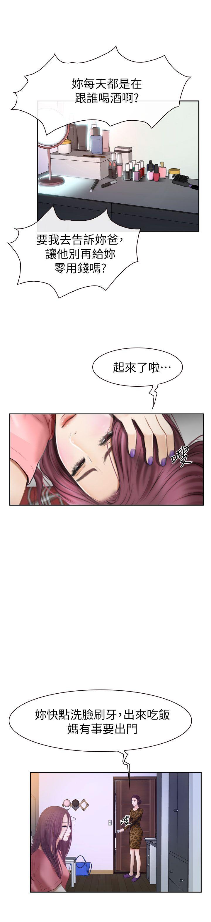 学妹别放肆 第14話 第19页