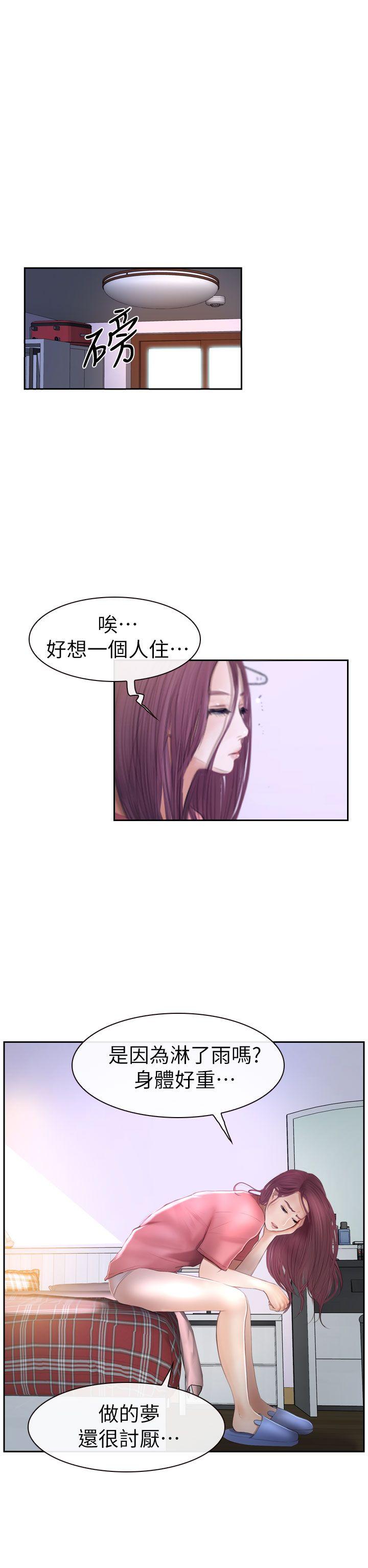 学妹别放肆 第14話 第20页