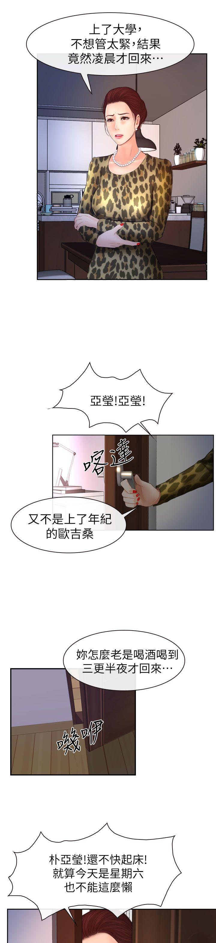 学妹别放肆 第14話 第15页