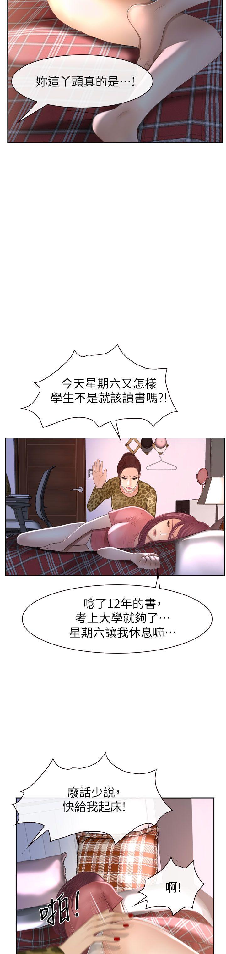 学妹别放肆 第14話 第17页