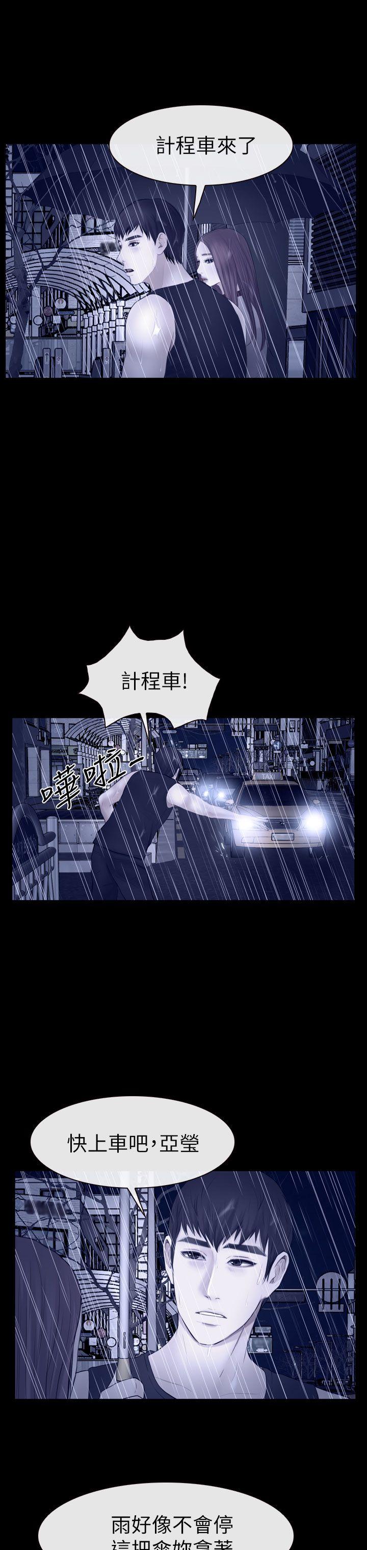 学妹别放肆 第14話 第25页