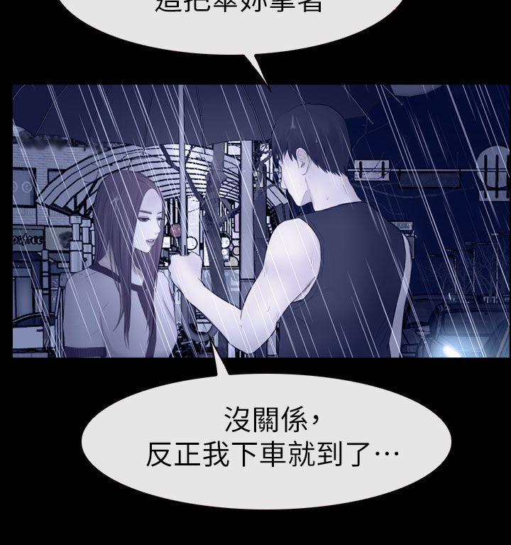 学妹别放肆 第14話 第26页