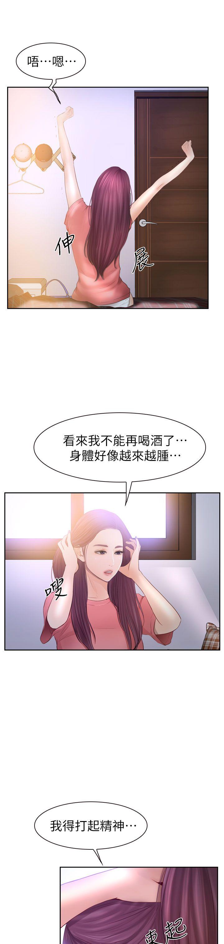 学妹别放肆 第14話 第21页