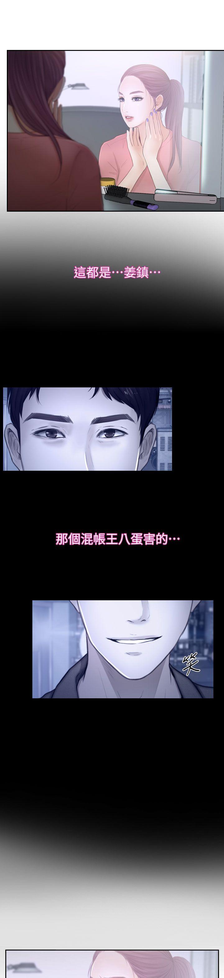 学妹别放肆 第14話 第23页