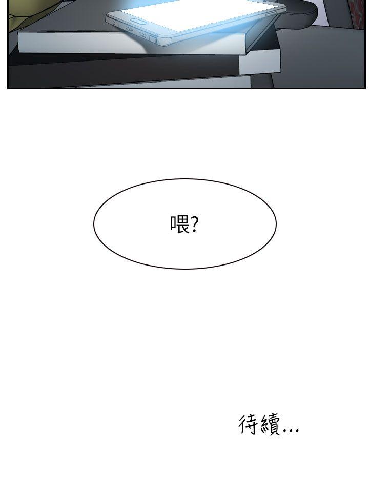 学妹别放肆 第14話 第33页