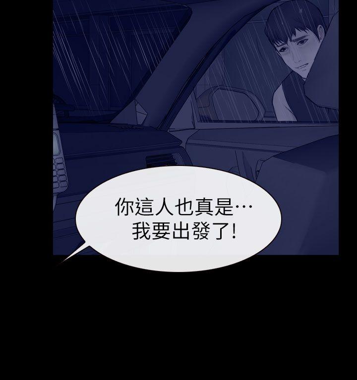 学妹别放肆 第14話 第30页