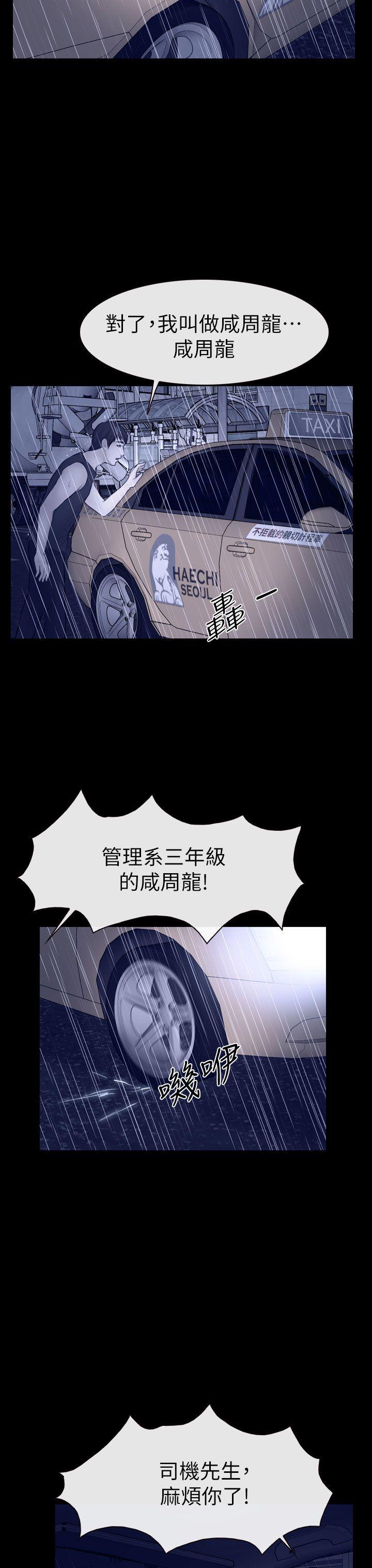 学妹别放肆 第14話 第29页