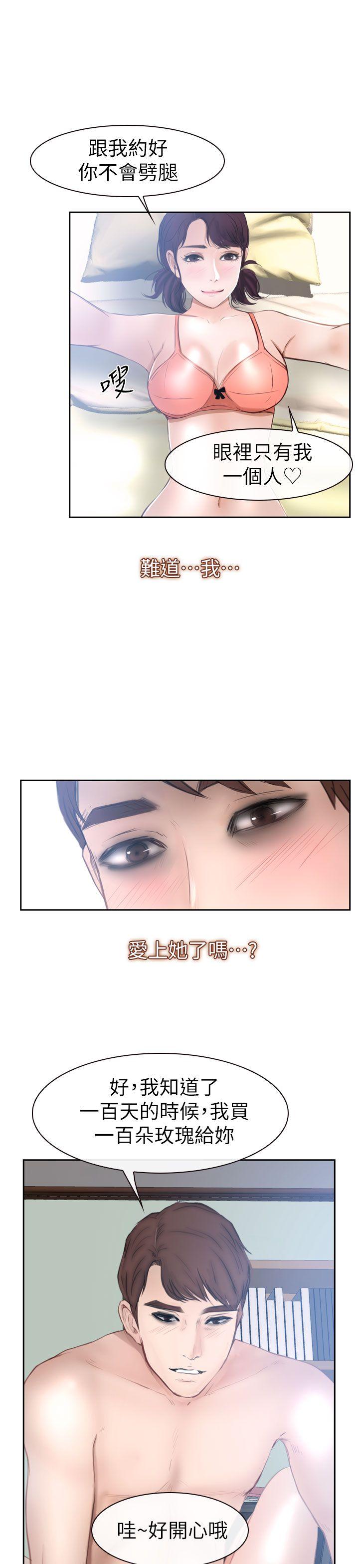 学妹别放肆 第14話 第1页