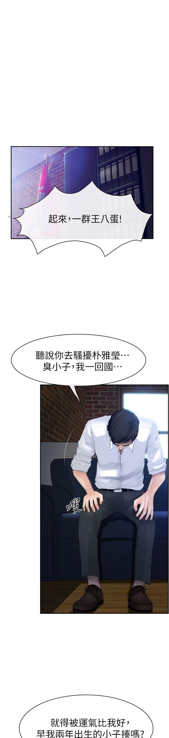学妹别放肆 第14話 第4页