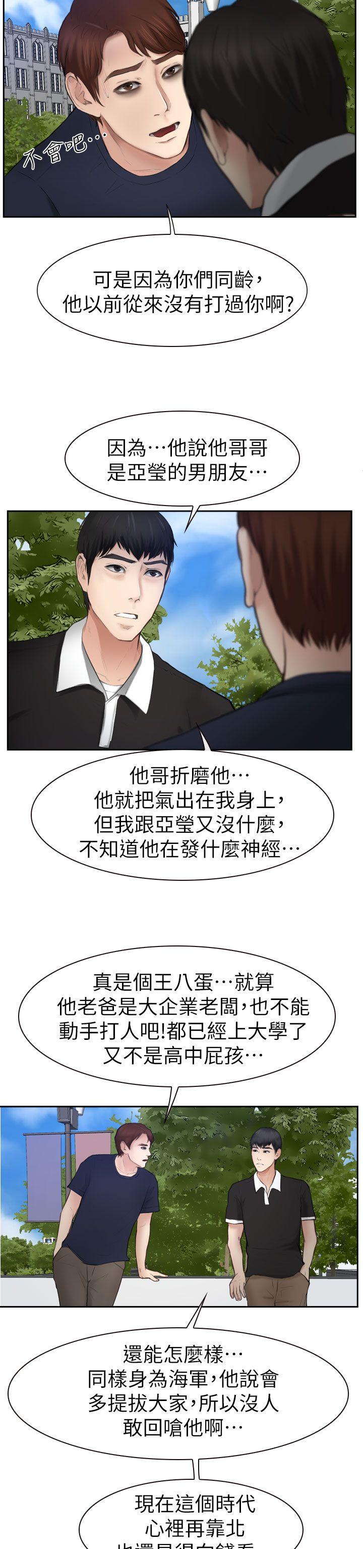 学妹别放肆 第15話 第6页